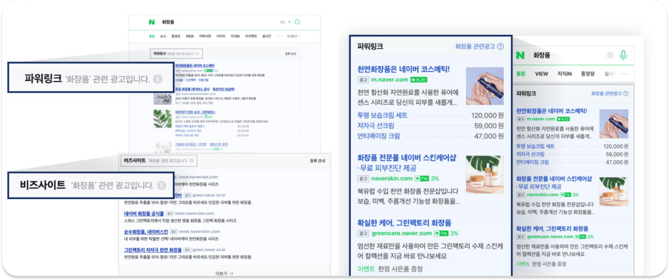 네이버 검색광고 이미지